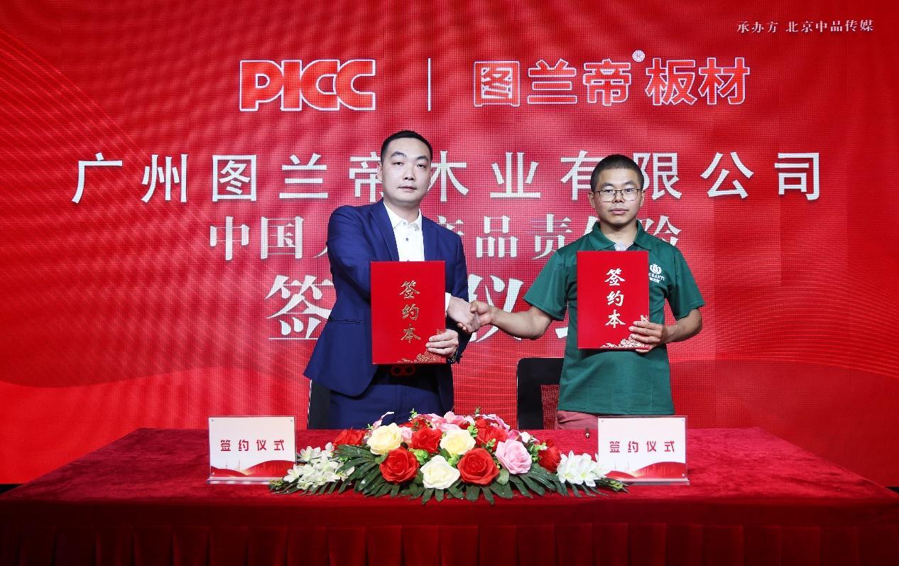中國(guó)人保為圖蘭帝板材承保產(chǎn)品責(zé)任險(xiǎn)，為消費(fèi)者保駕護(hù)航！ 