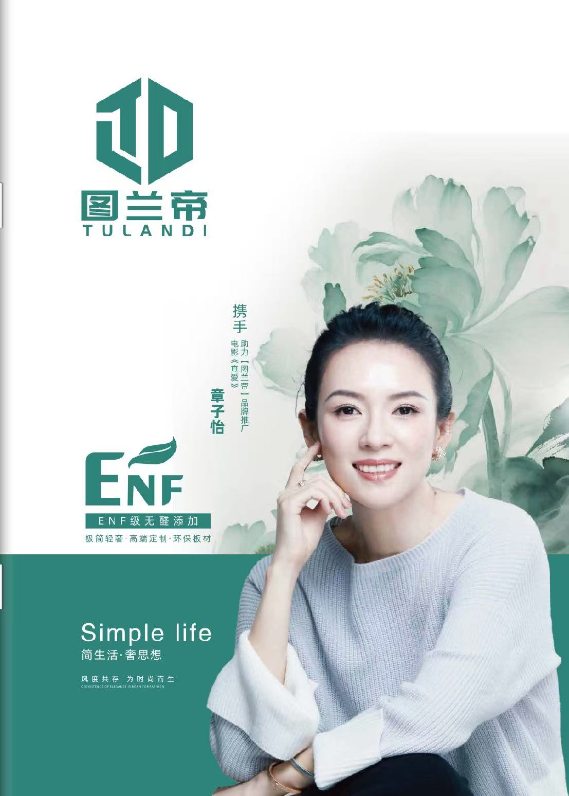 圖蘭帝板材全新圖冊上線！遇見家的N種可能！